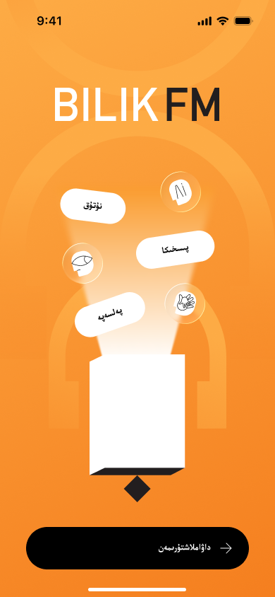 bilikFM App 启动页